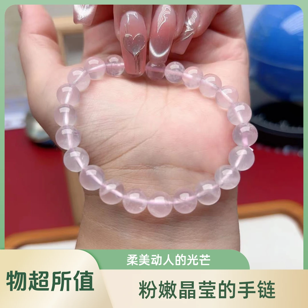 天然粉晶素圈手串（手慢无 -福利款)