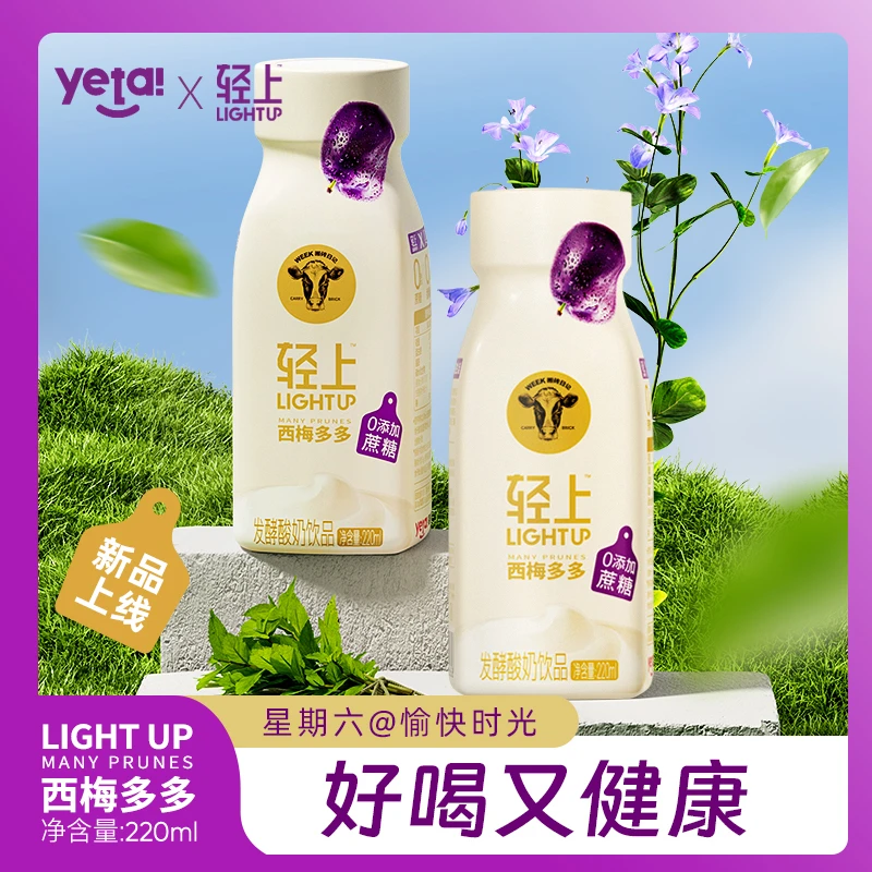 轻上西梅多多【0添加蔗糖酸奶饮品】轻上常温发酵酸奶饮品精选营