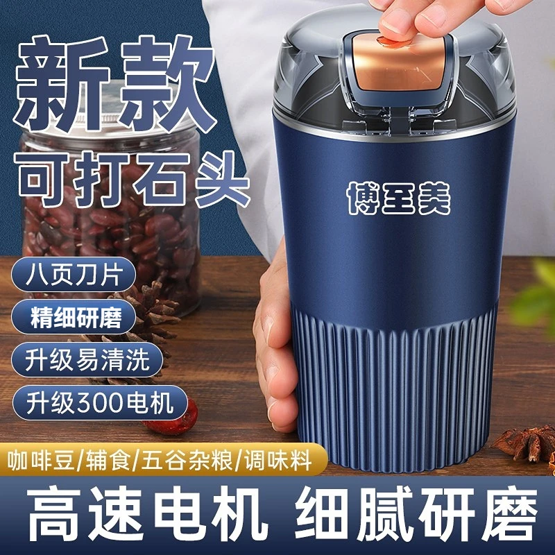 博至美八页刀头升级款家用研磨机 五谷杂粮磨粉机 调味高速调味料