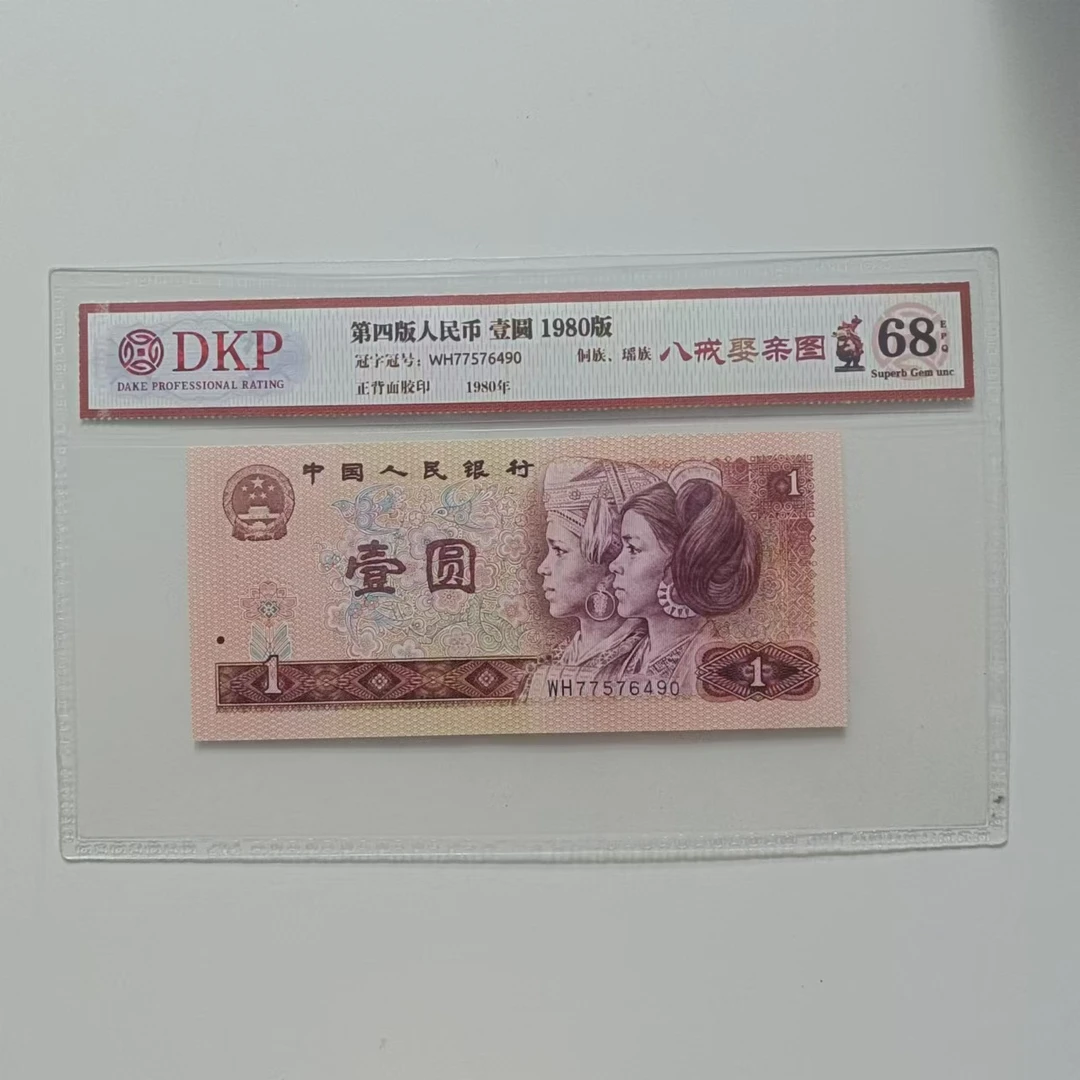 【远哥专属】八戒娶亲图 钱币（号码多样性发货）