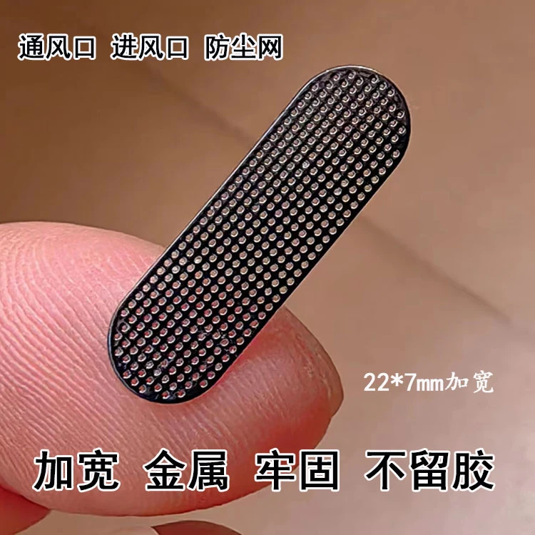 金属红魔8s pro +加宽风道口罩风扇贴充电耳机防尘塞通风孔防尘网