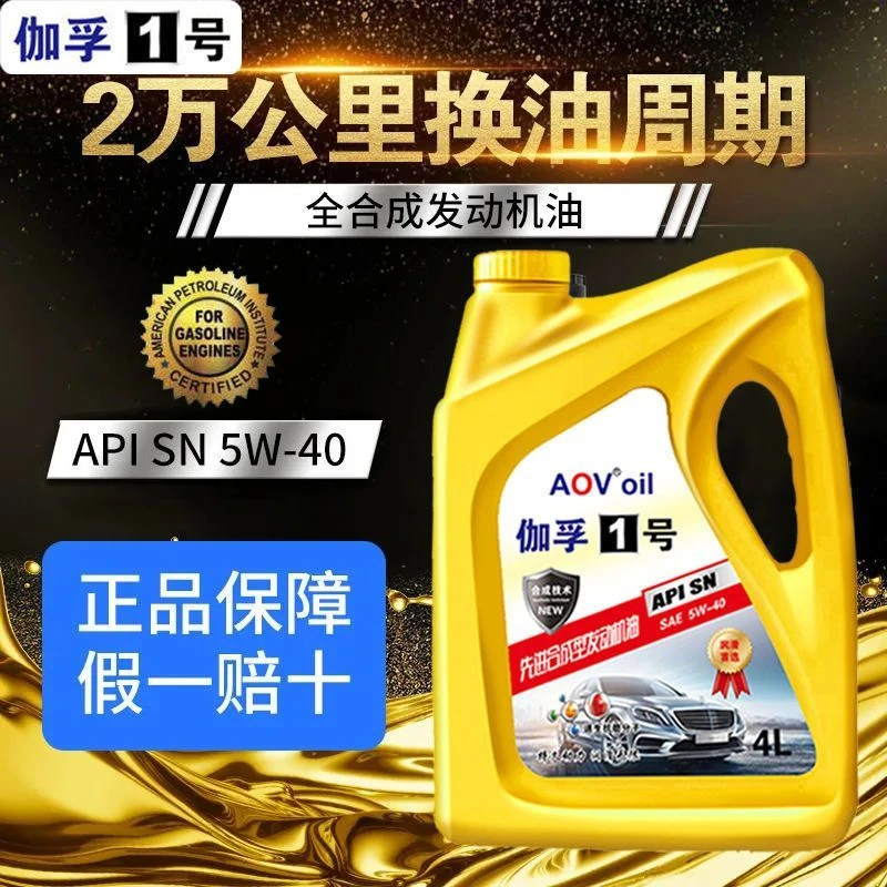 厂家直营正品全合成机油汽车机油润滑油SP级5W-40轿车机油5W-30