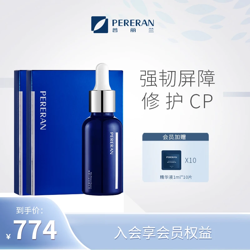 PERERAN/普丽兰三文鱼修护面膜肌底精华 舒缓修护CP面部护理套装