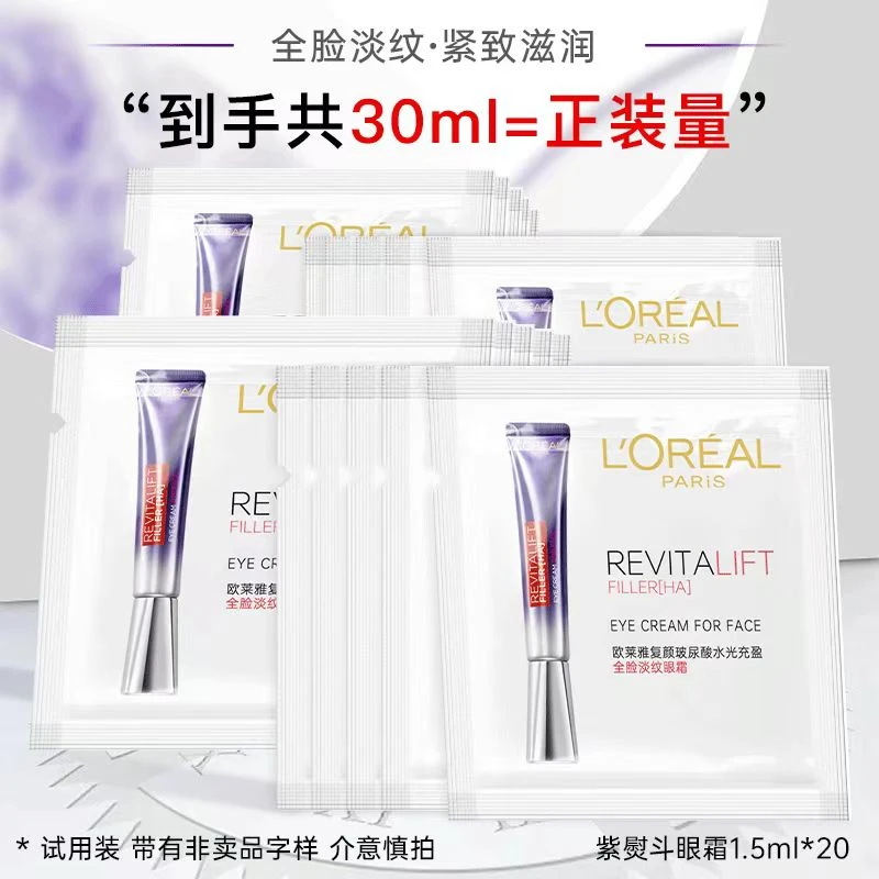 欧莱雅第2代紫熨斗眼霜复颜玻尿酸水光充盈全脸淡纹玻色因1.5ml