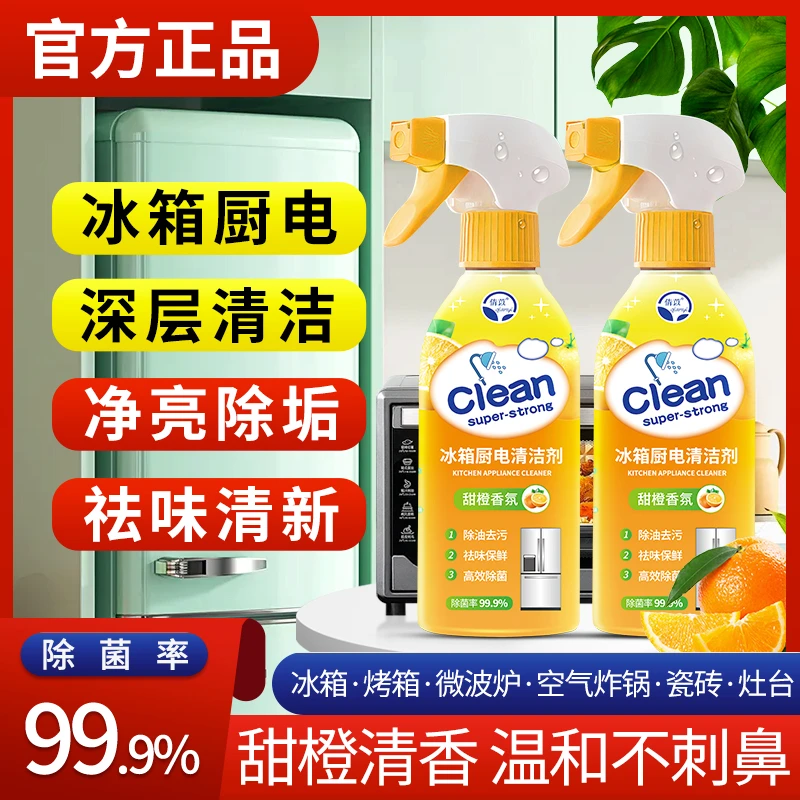 倩苡【除菌率99.9%】冰箱厨电清洁剂烤箱去油渍污渍除臭祛异味家用