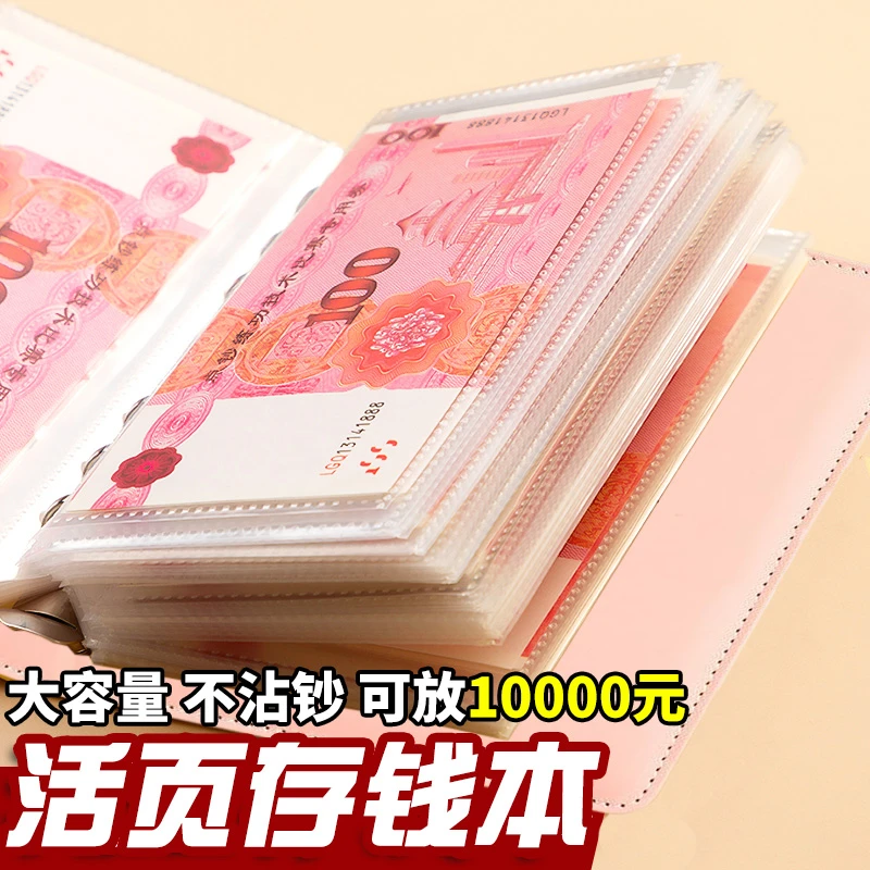 活页现金存钱本可放现金大容量2025新款存钱夹钱册收纳袋只放现金