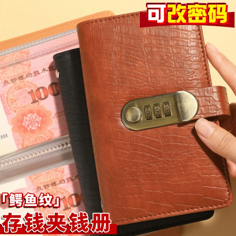 带密码锁鳄鱼纹大容量现金收纳册收藏册纸钞人民币存钱本纸币钱币