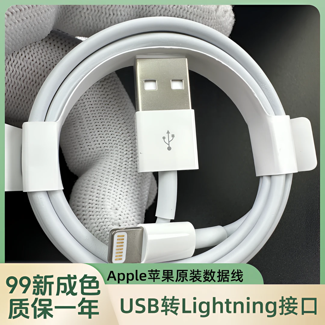 99新 Apple/苹果 原装数据线USB充电线LightningXR/6/7/8p/11/