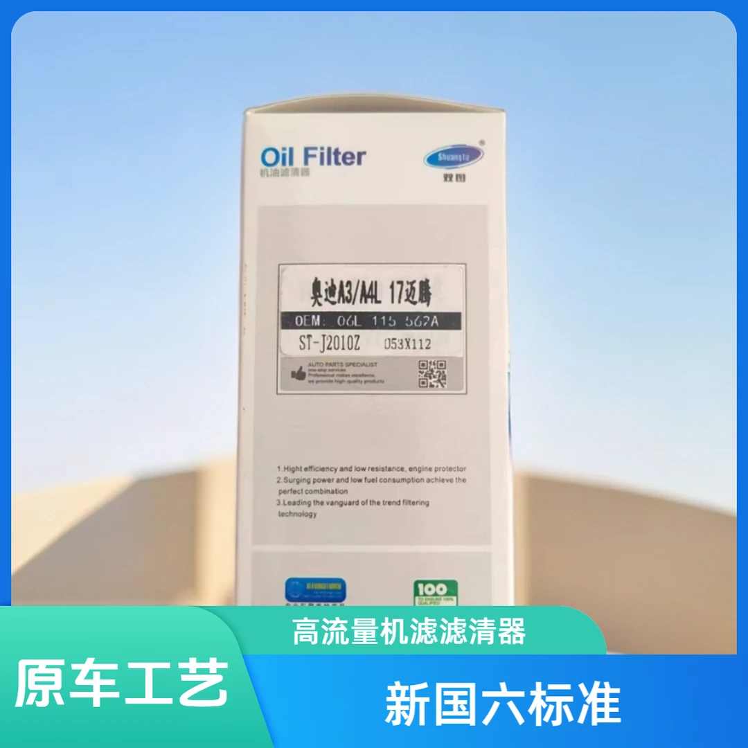 适配奥迪A3A5A4LA8LQ5A6L新迈腾等国六标准高流量机滤高效过滤