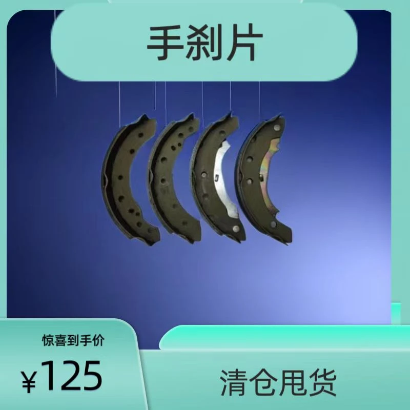 丰田皇冠3.0后刹车鼓片  手刹皮 GEK品牌保证耐磨刹车舒适耐高温