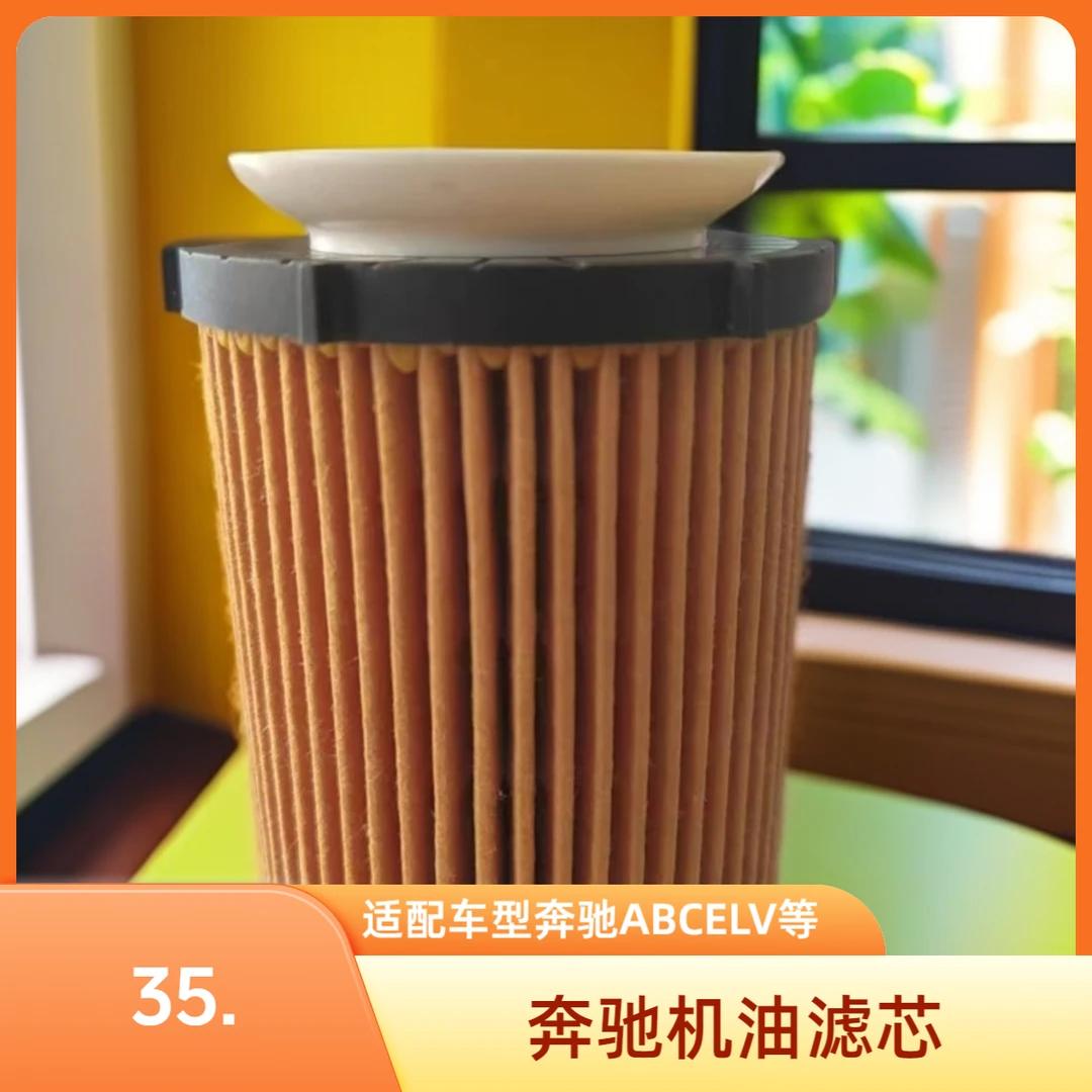 奔驰A系B系AMG/C系CL/E级GL/SL/V系列汽车高效机油滤芯盛联
