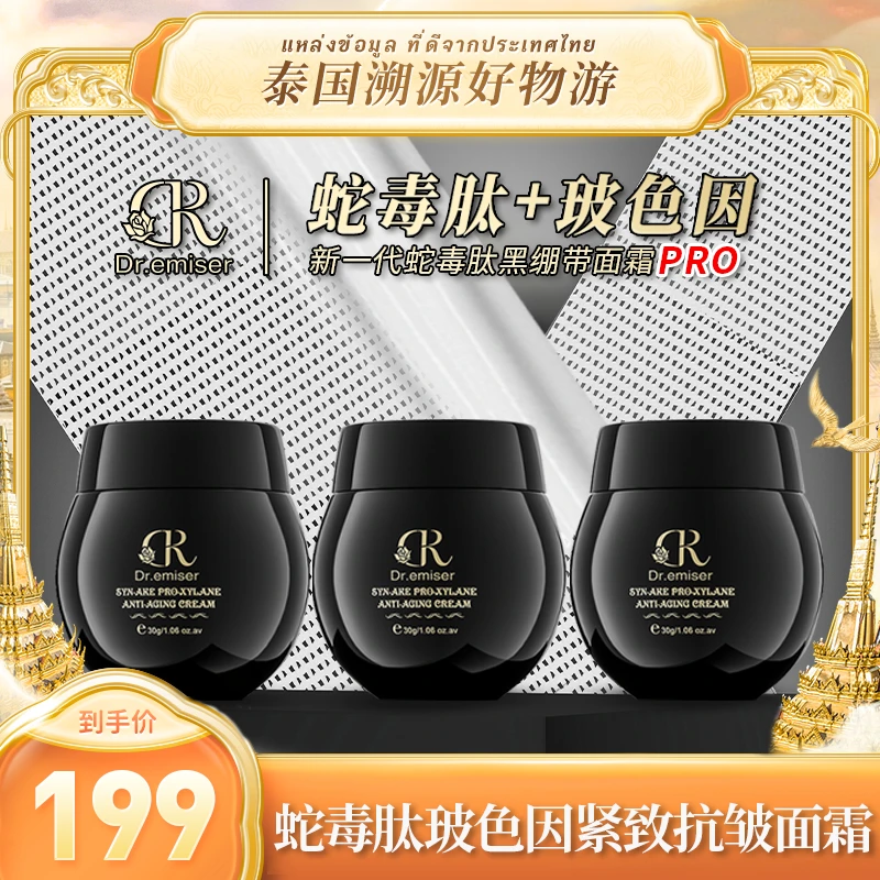 Dr.emiser懿美博士 蛇毒肽玻色因紧致抗皱面霜ZYT