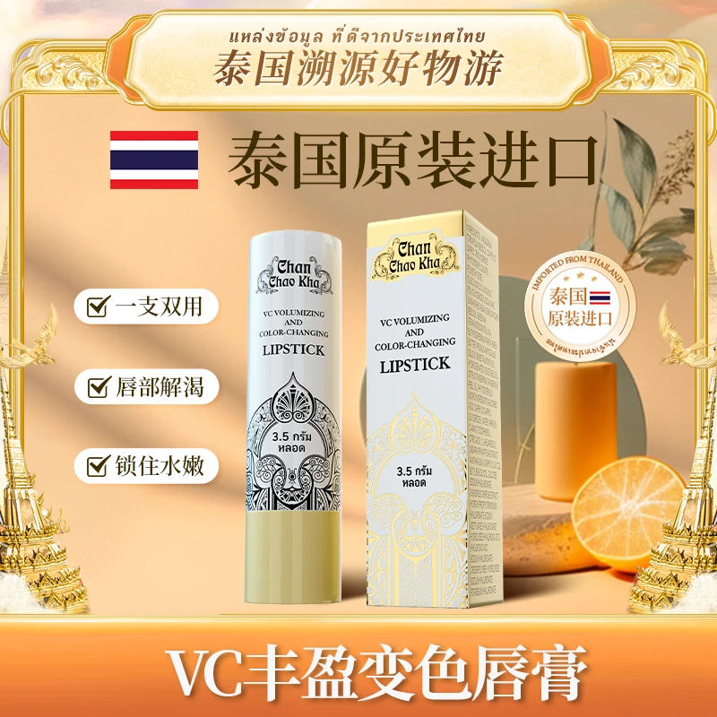 Chan Chao Kha VC丰盈变色润唇膏Z