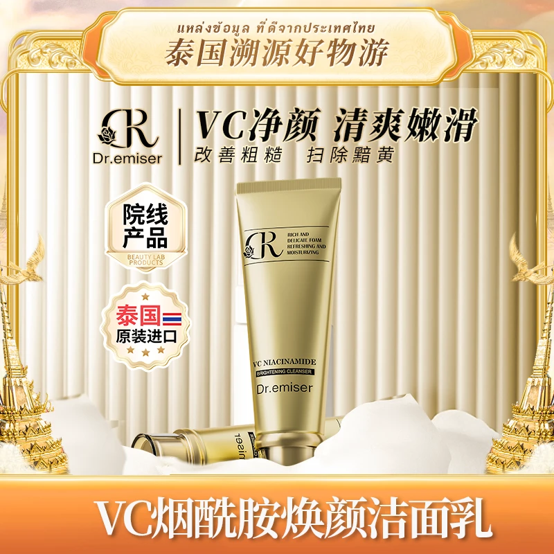 Dr.emiser懿美博士 VC烟酰胺焕颜洁面乳JG