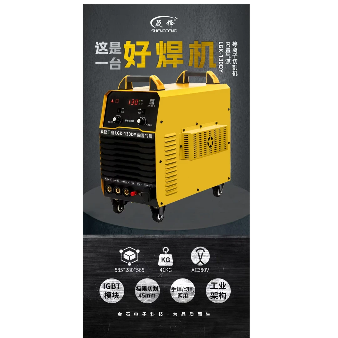 晟锋双模块内置气泵等离子手工焊纯铜气泵内置缺相保护工业级防尘