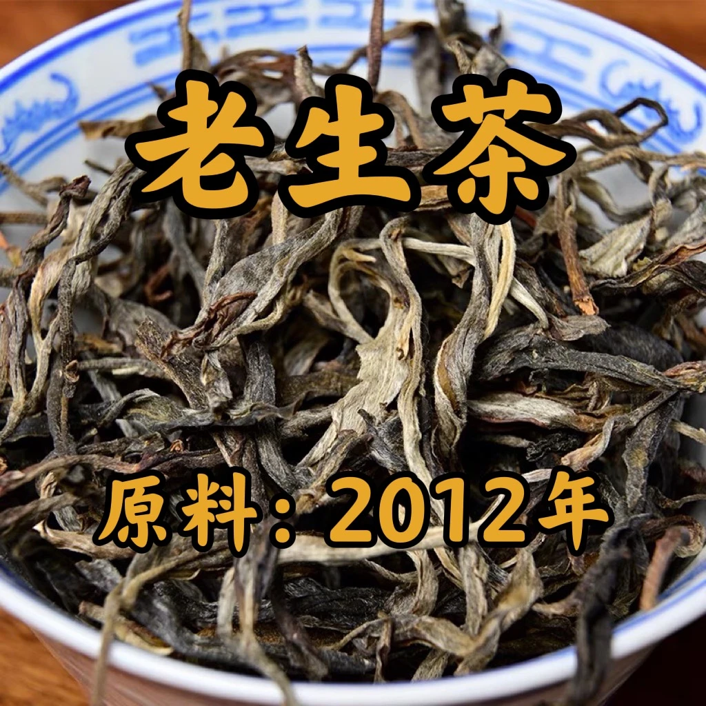【普洱老生茶-散茶】支持开袋试喝 花果蜜香 购买重量可选择