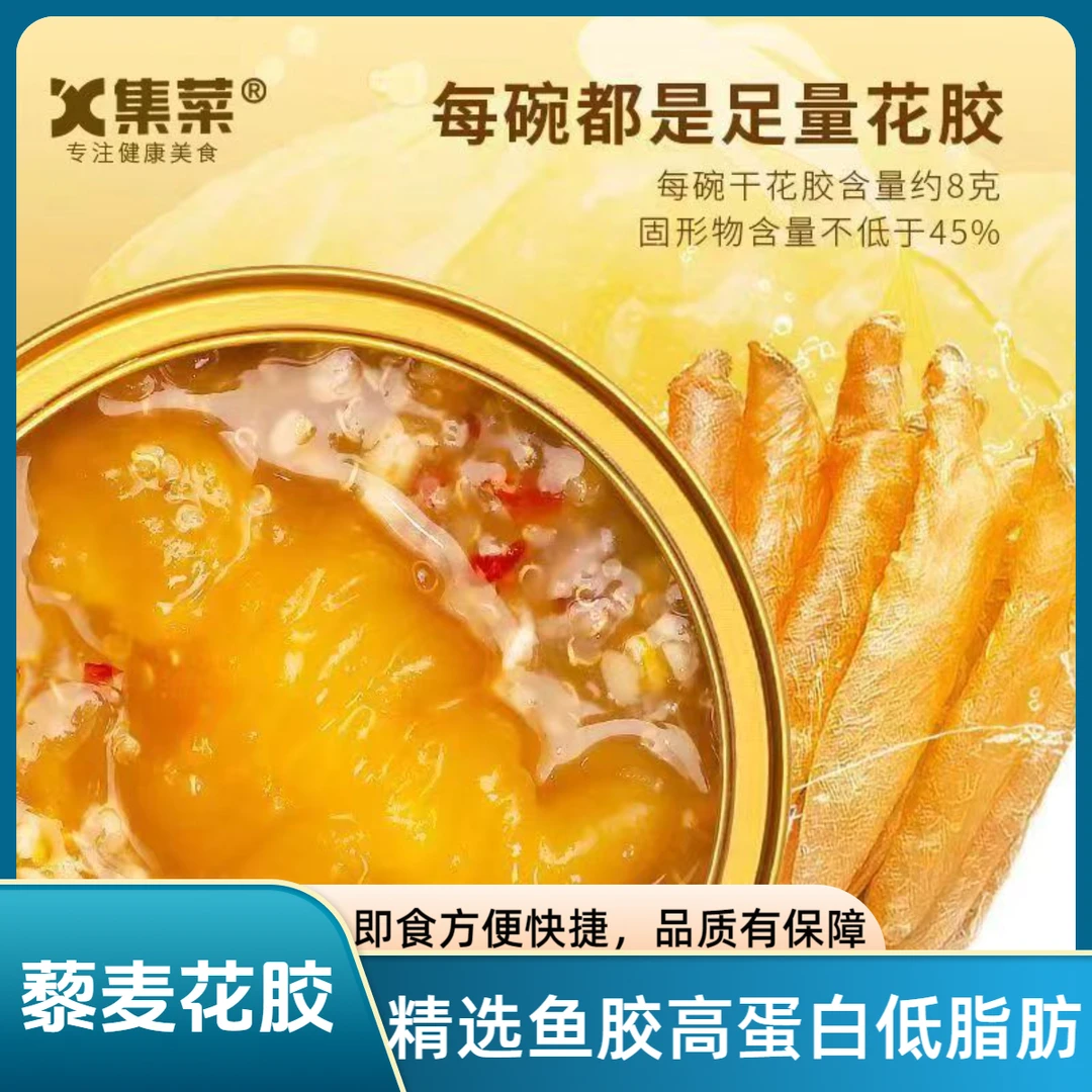 藜麦花胶170g开罐即食高品质鱼胶代餐胶质满满精选粗粮
