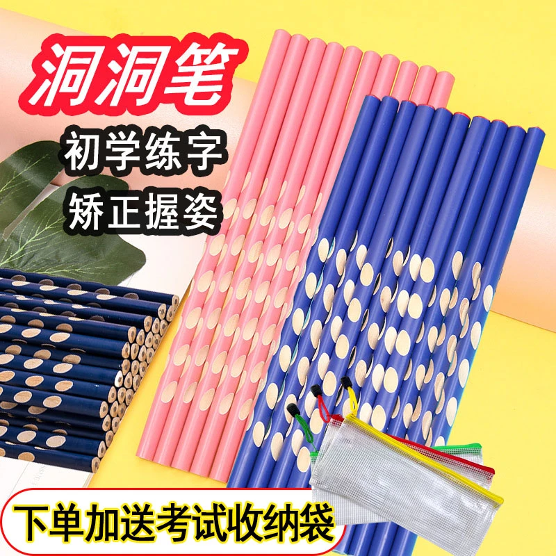 【洞洞铅笔】HB铅笔初学练字幼儿园一二年级学生写字练字矫正握姿