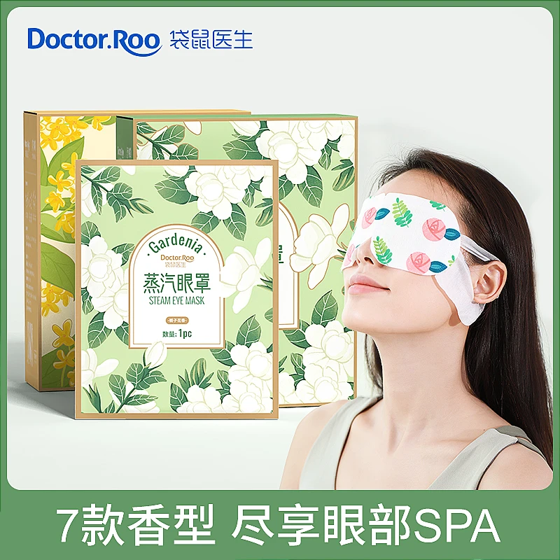 DS袋鼠医生蒸汽一次性眼罩睡眠遮光舒缓男女睡眠眼罩眼部热敷MX
