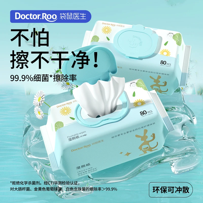 DOCTOR.ROO/袋鼠医生80抽湿厕纸清洁宝宝无味可冲马桶大包装亲肤