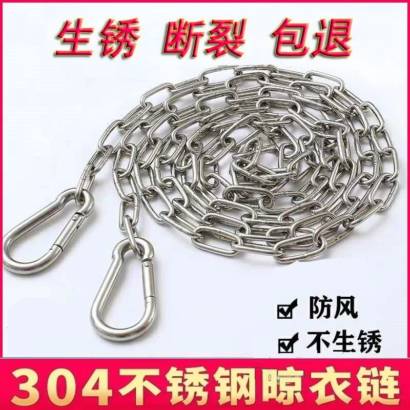304不锈钢晾衣绳室外防滑链条晒衣绳防风凉衣绳子神器铁链钢丝绳