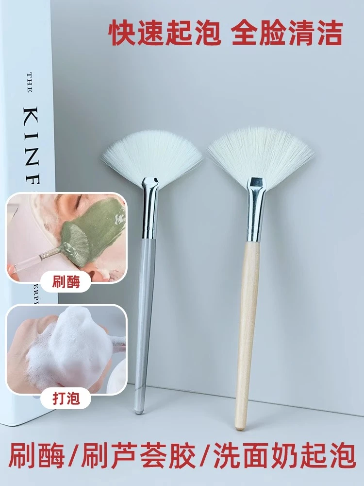 起泡刷洗面奶羊毛扇形高光刷余粉刷刷酶美容院打泡化妆刷皮肤管理