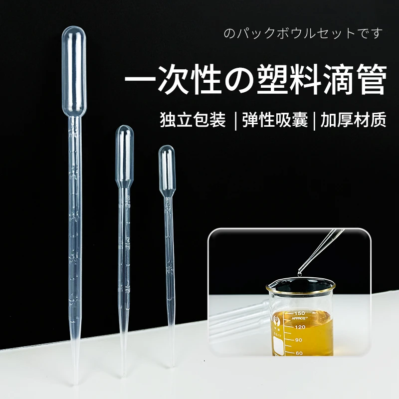 一次性塑料刻度滴管精油吸管化妆品滴管巴氏吸管精油移液分装工具