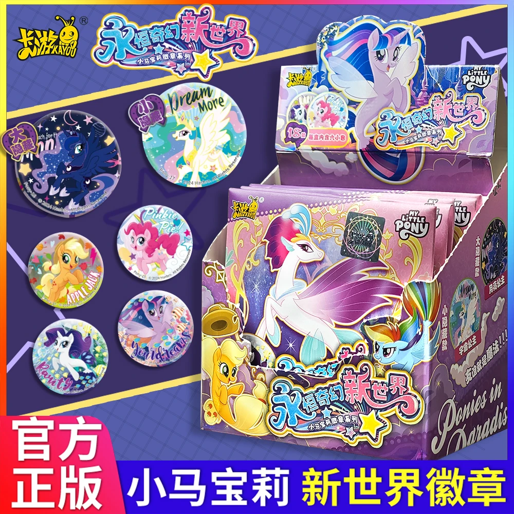 【平拆】卡游小马宝莉吧唧永恒奇幻新世界系列徽章周边挂件（代拆）