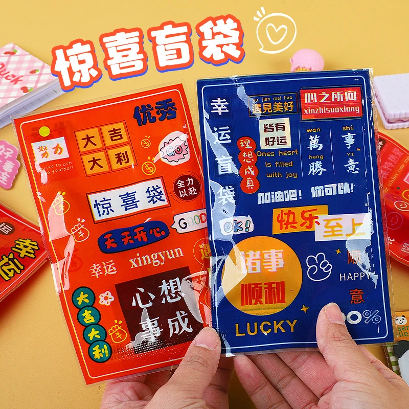 儿童惊喜幸运盲袋盲盒小卖部玩具小学生幼儿园励志文具盲袋小礼品
