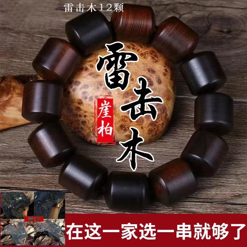 太行崖柏骨料雷击木手串1/2/5/8老型珠桶珠苹果珠黑色单圈108香味