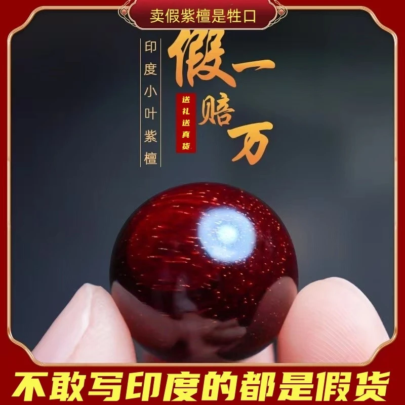 正宗印度小叶紫檀手串金星6/8/1/2木质佛珠散珠手持108男女链车挂