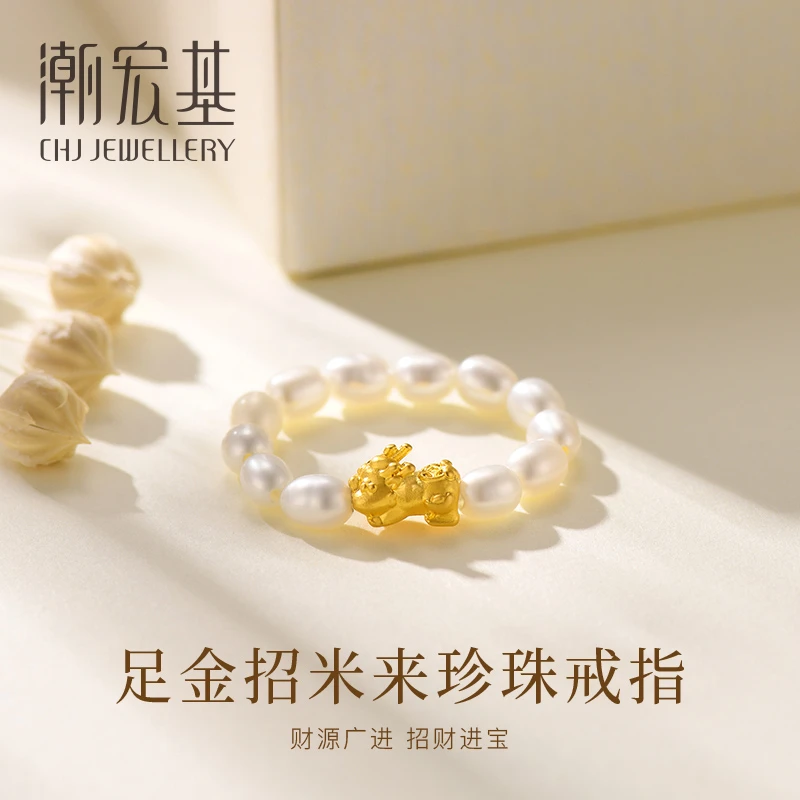 【潮宏基】足金招米来貔貅宝宝珍珠戒指 小众设计高级感时尚首饰675