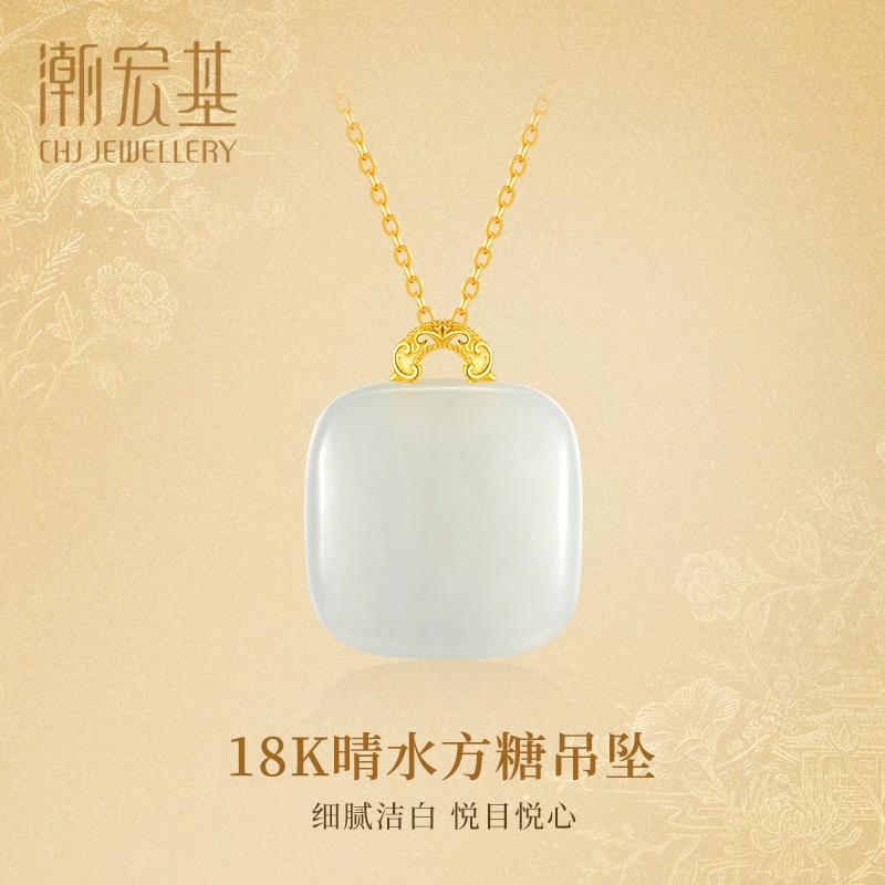 【潮宏基】18K金晴水方糖和田玉吊坠 经典时尚百搭送女友礼物 #9004