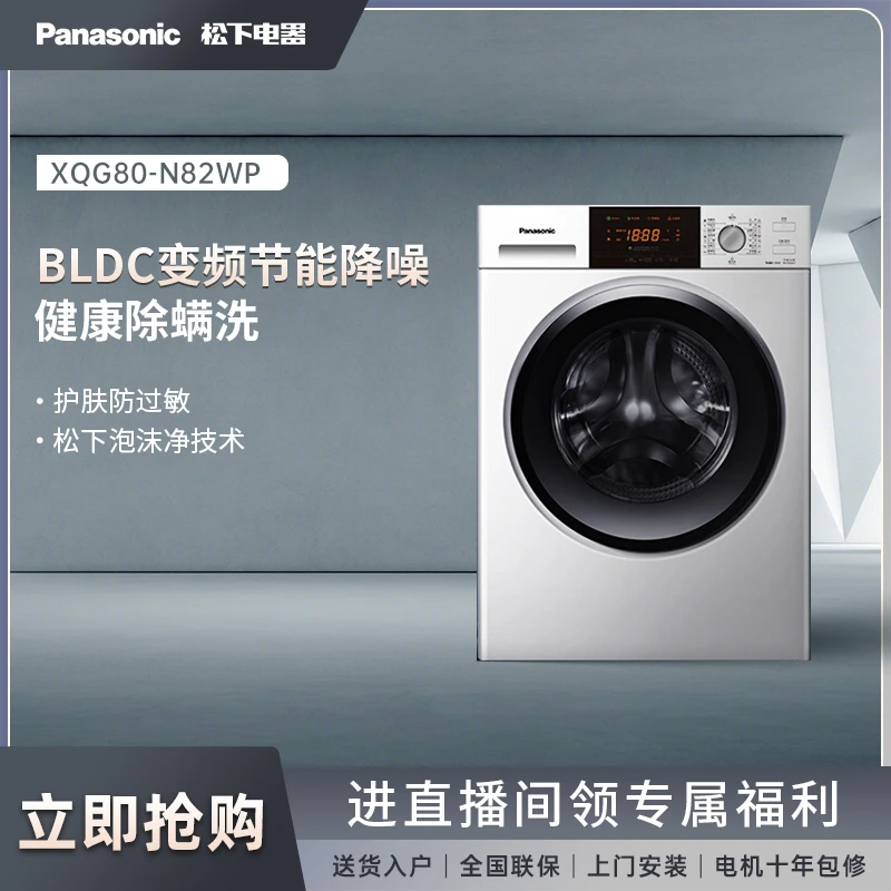 【甄选】松下全自动滚筒洗衣机8kg节能省水变频除菌速洗羊毛洗N82WP