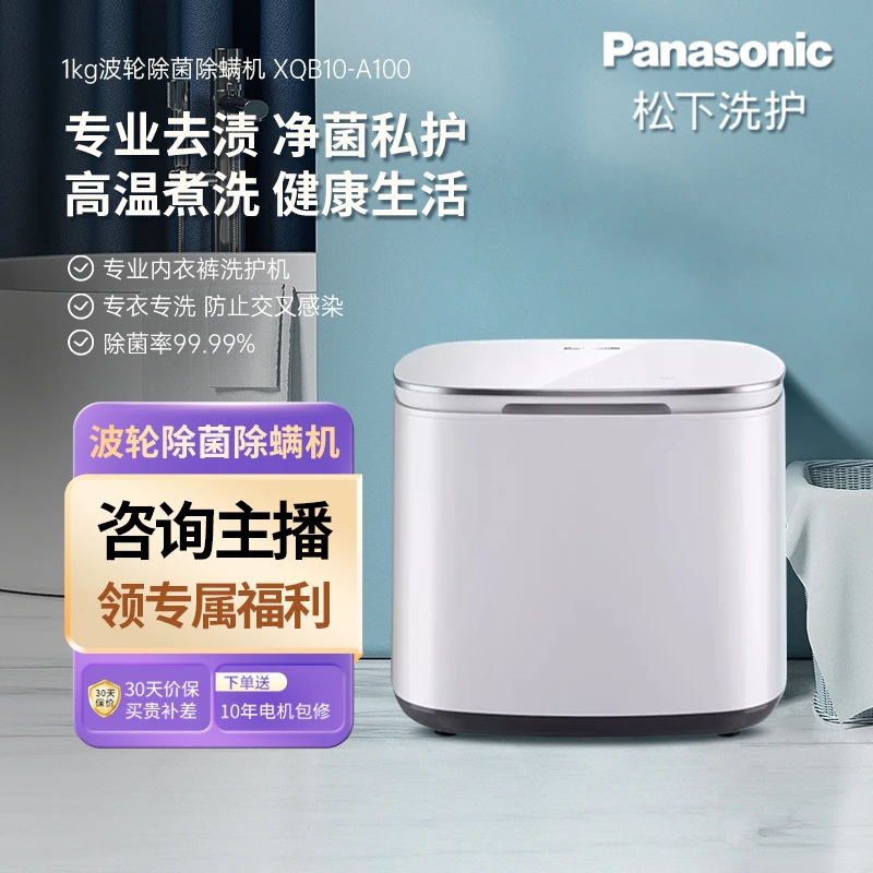 Panasonic/松下内衣小型洗衣机1kg婴儿童全自动波轮除菌螨A100