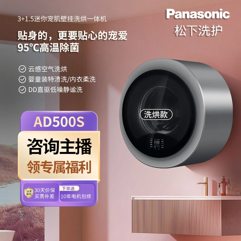 Panasonic/松下小漩风迷你内衣壁挂洗烘一体宠肌洗AD500S小型机洗
