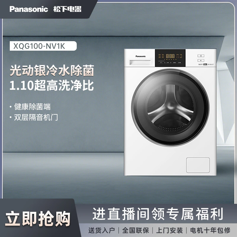 松下官方白月光2.0滚筒洗衣机10kg高低温除菌全自动家用NV1K/N1A5