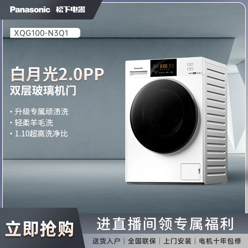 达人甄选 松下白月光2.0pp洗衣机10kg光动银N3Q1薄嵌除菌滚筒