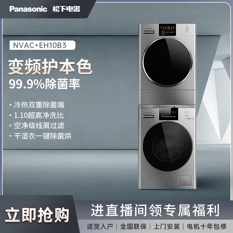 【专卖】松下10+10大容量热泵式洗衣机烘干机洗烘套装NVAC+EH10B3