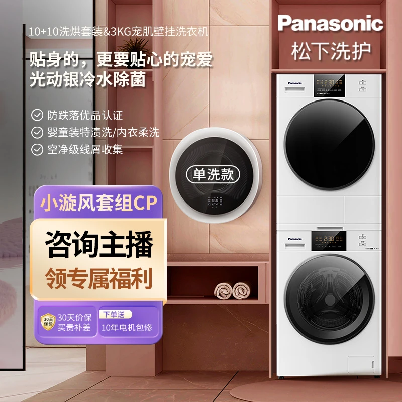 【大家电】白月光2.0套装+宠肌洗内衣裤母婴除螨壁挂洗衣机A500W