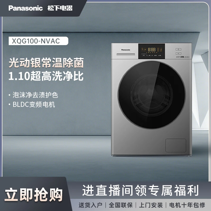 【专卖】松下NVAC大容量10KG变频光动银除菌除螨快洗滚筒速干洗衣机