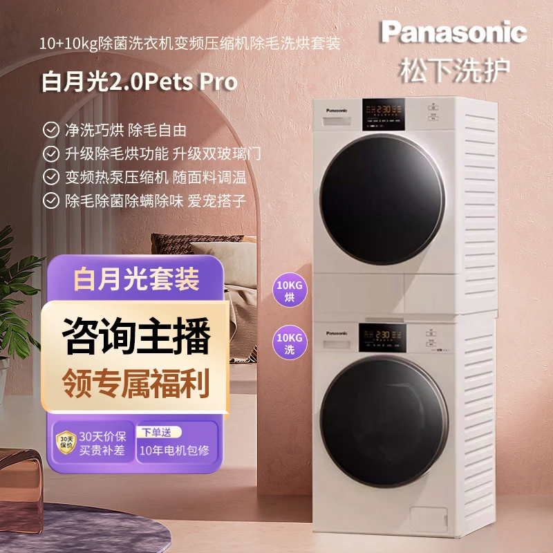 【备用3】白月光2.0 PP洗烘套装薄嵌除菌洗衣烘除毛N3Q1+82QR1