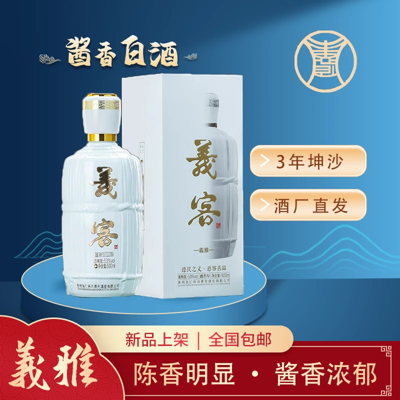 義客3年纯粮義雅酱香型白酒53度500ml1瓶装纯粮大曲53%Vol
