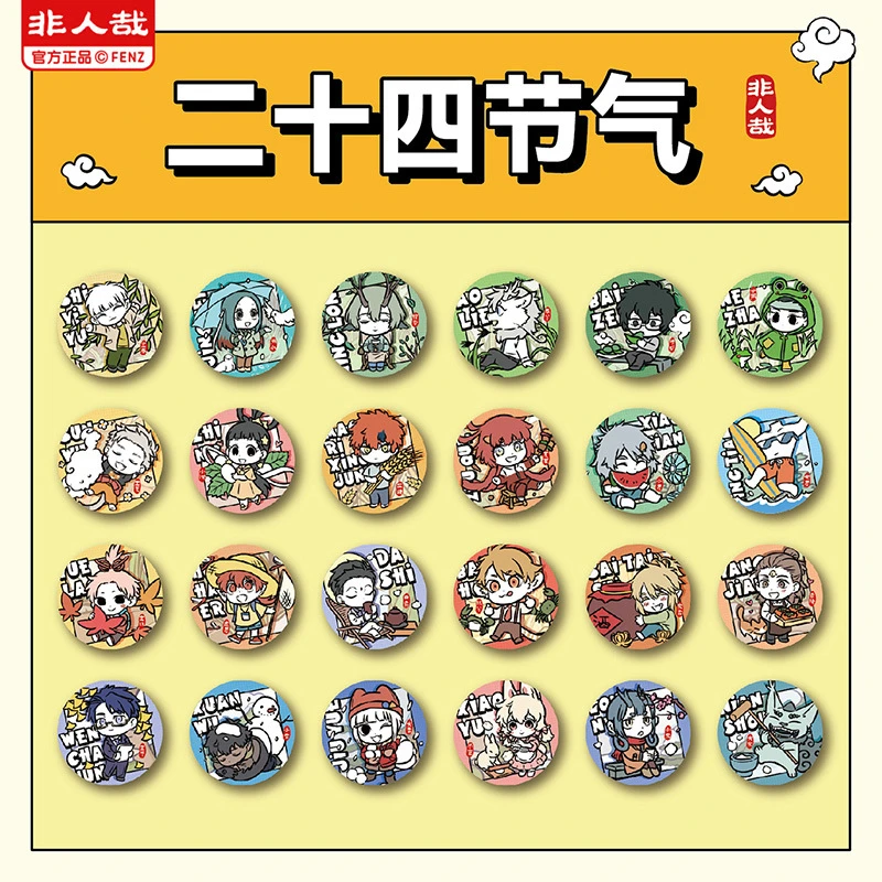 非人哉《二十四节气》马口铁徽章盲盒【直播代拆】
