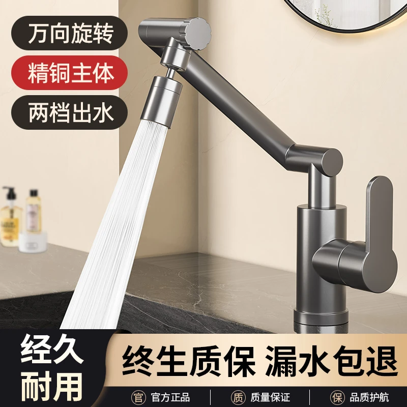 陶市全铜机械臂万向延伸水龙头厨房卫生间洗脸洗菜面盆池防溅冷热