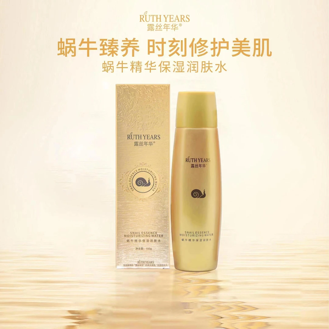 露丝年华蜗牛精华保湿润肤水