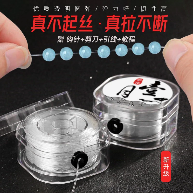 透明水晶手串弹力绳手链文玩绳耐磨牛筋穿珠子的弹力线