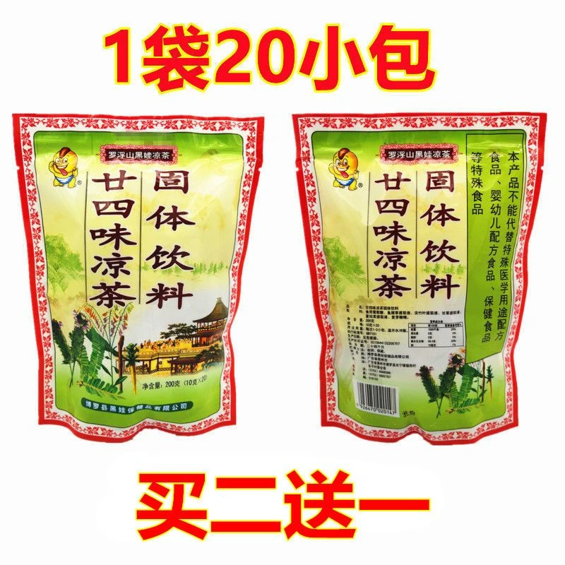 夏季传统老廿四24熬夜二四味广东凉茶怕上热火清凉1袋20小包黑娃