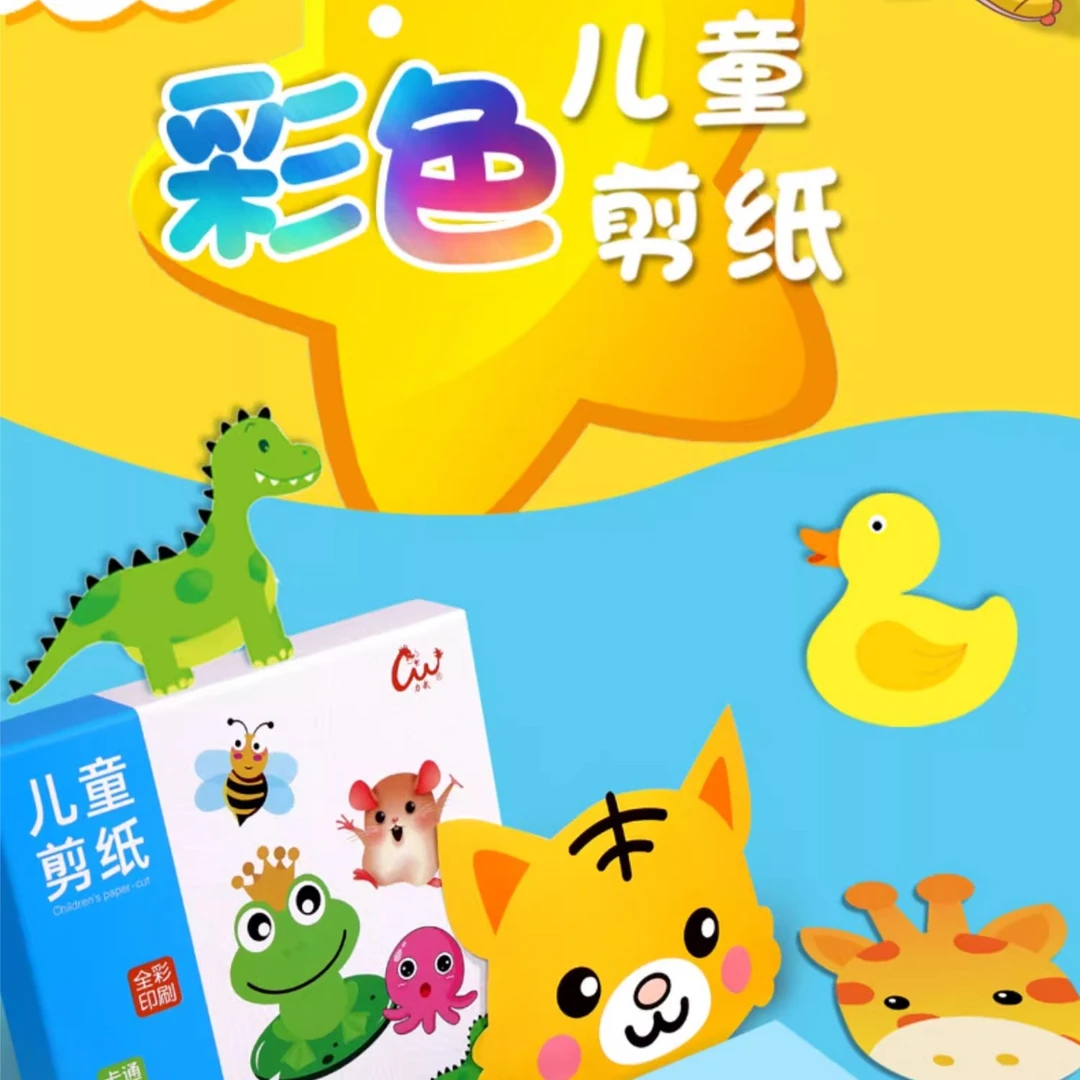 中儿童剪纸~学习色彩手工幼儿园趣味diy简单宝宝折纸识字精美剪纸