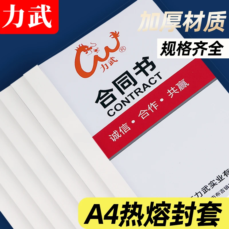 A4白色热熔封套胶装封皮装订成册文件夹档案简历皮纹纸半透明白色
